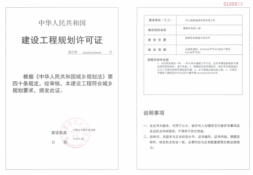 石家莊91视频观看网站規劃許可證